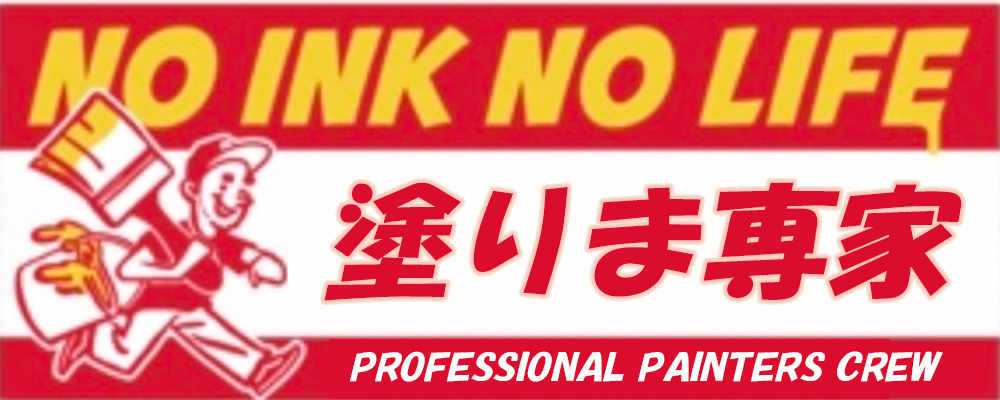 塗りま専家ロゴ